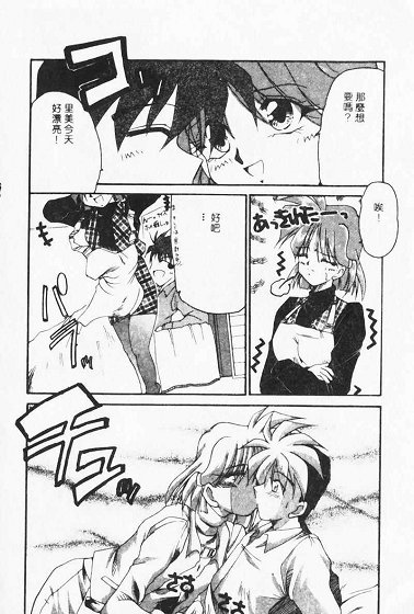Netsuai Biyori - Page 52