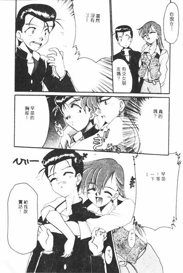 Netsuai Biyori - Page 65