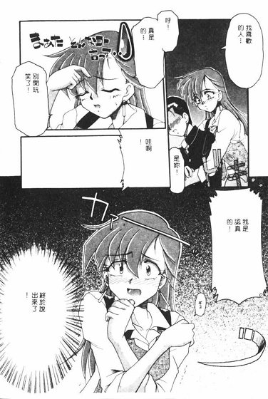 Netsuai Biyori - Page 66