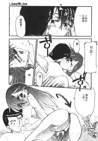 Netsuai Biyori - Page 73