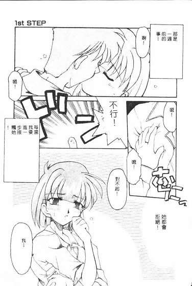 Netsuai Biyori - Page 81