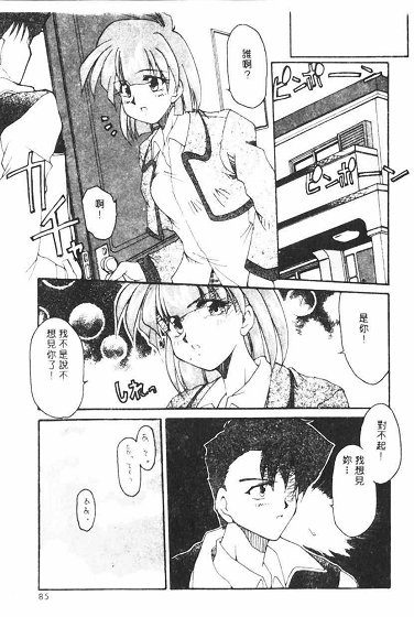 Netsuai Biyori - Page 85