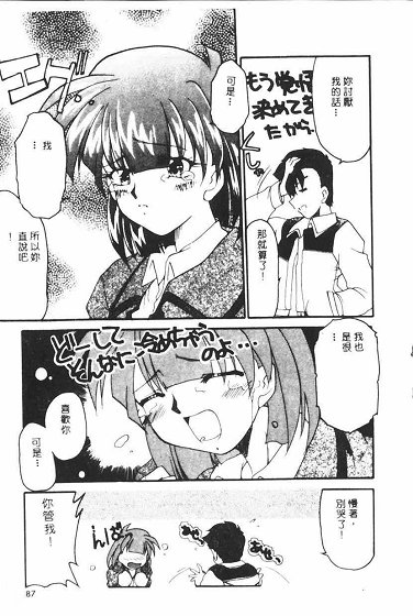 Netsuai Biyori - Page 87