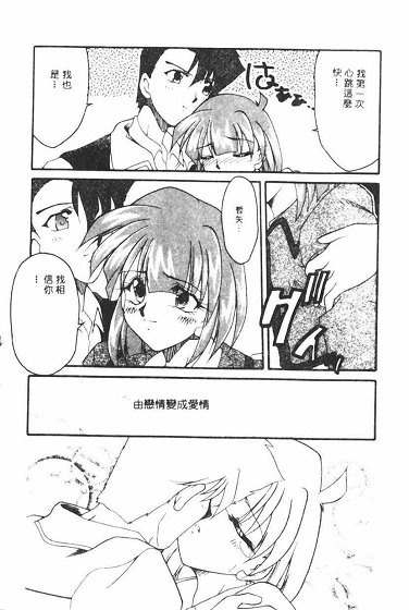 Netsuai Biyori - Page 88