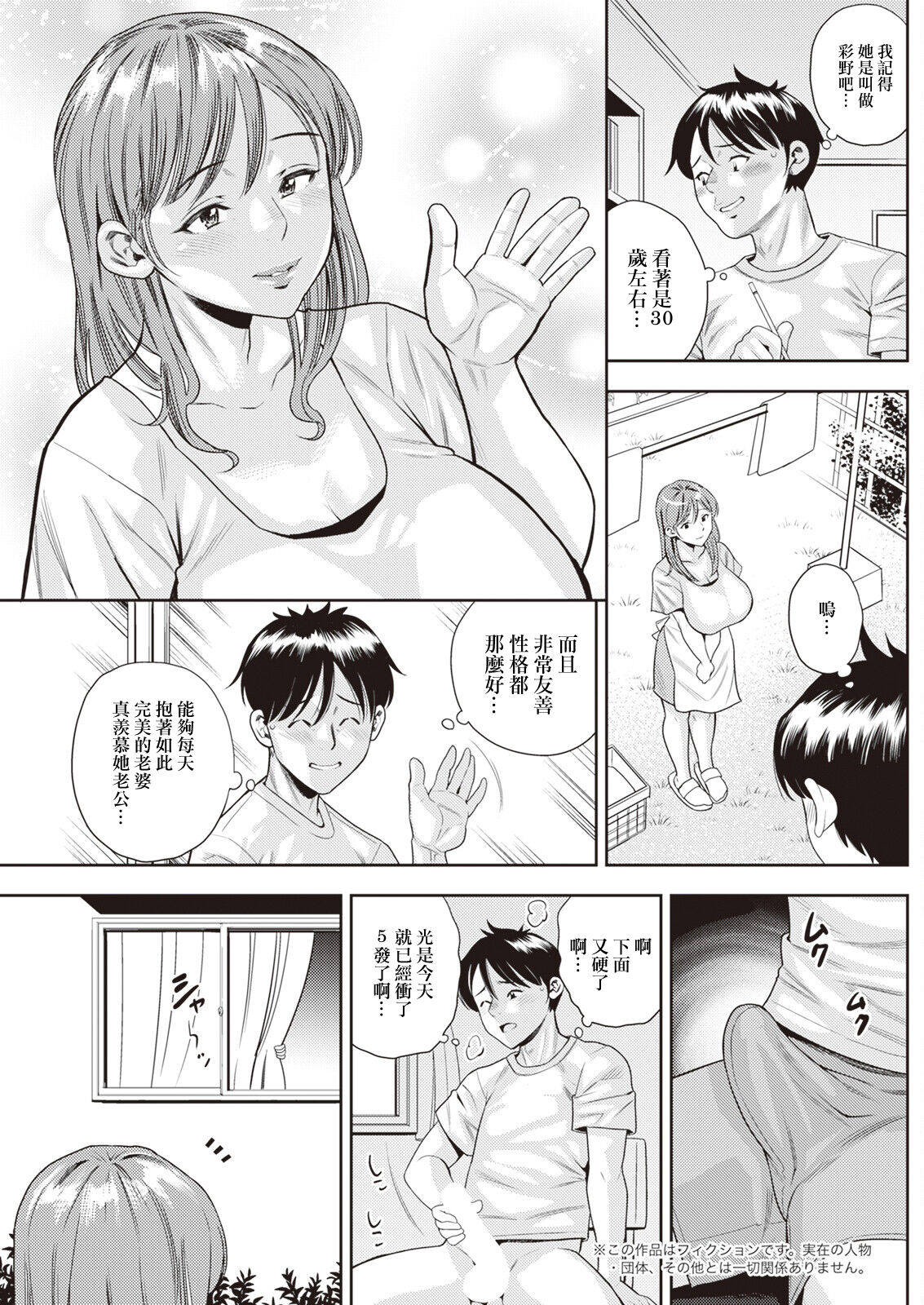 Kyouretsu Jukujo Trap - Page 3