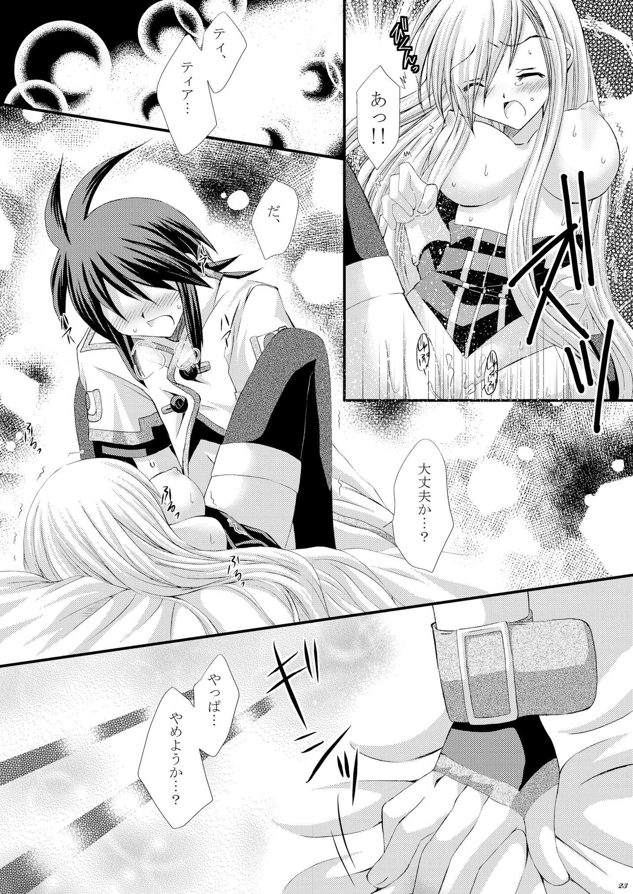 Recollection - Page 23