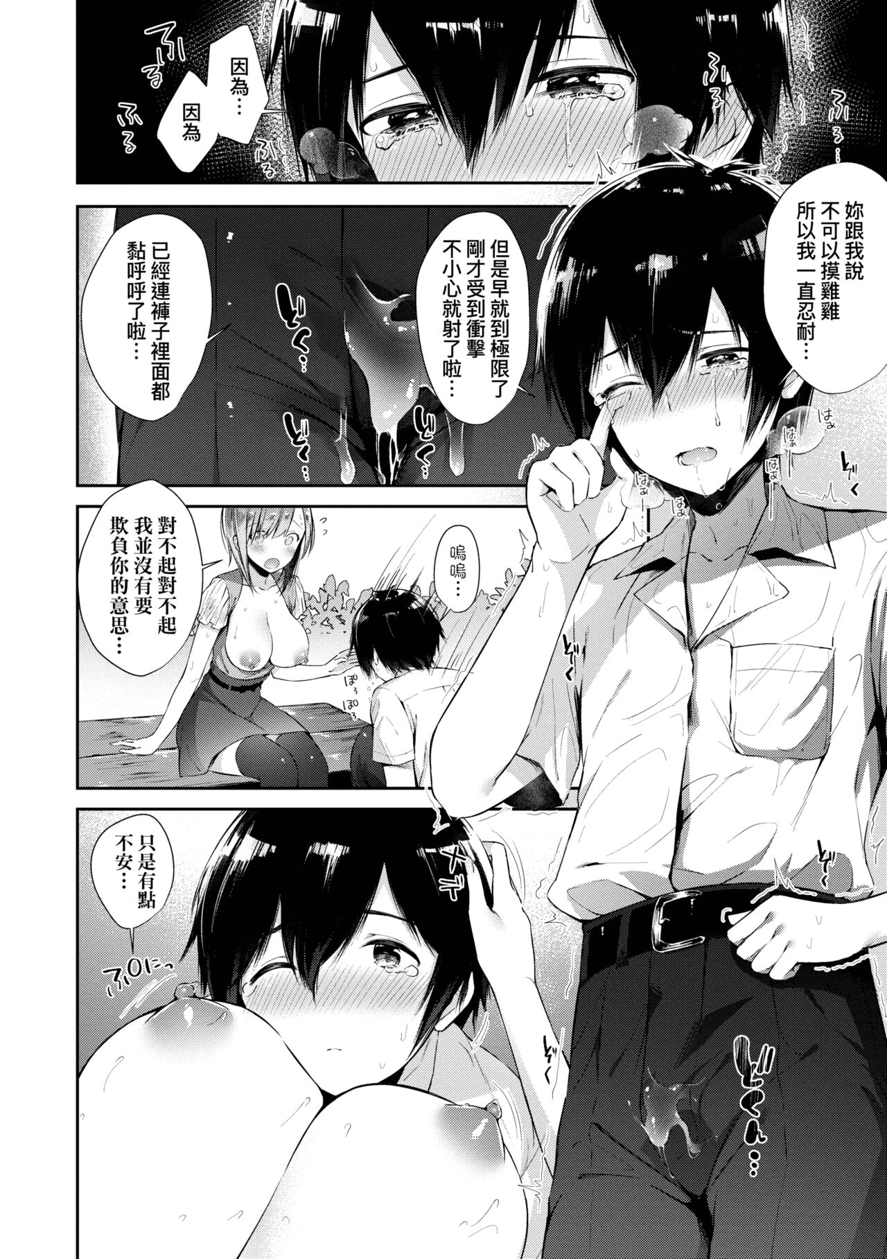 Girls Rush | 思春女子乳湧如潮 - Page 178