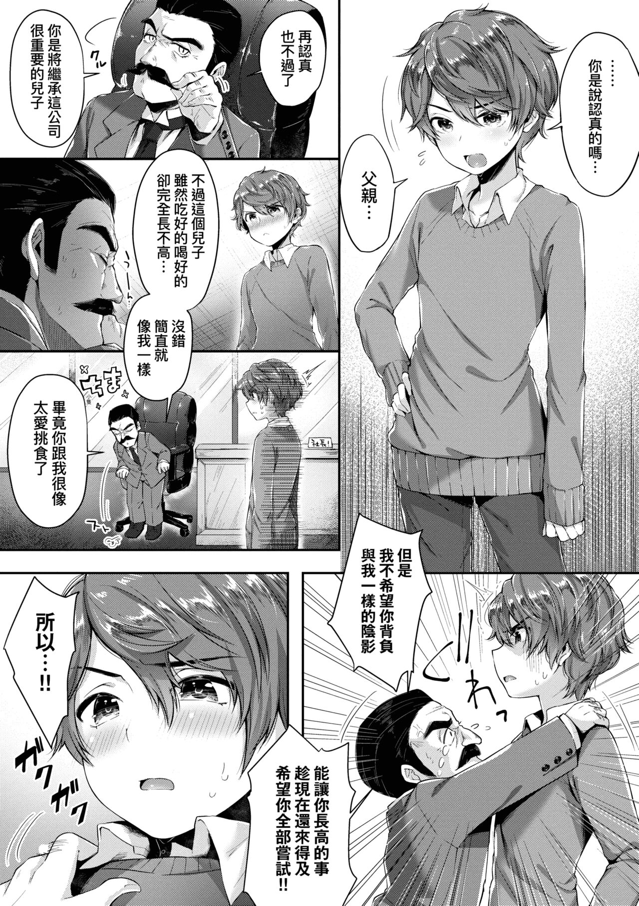 Girls Rush | 思春女子乳湧如潮 - Page 187