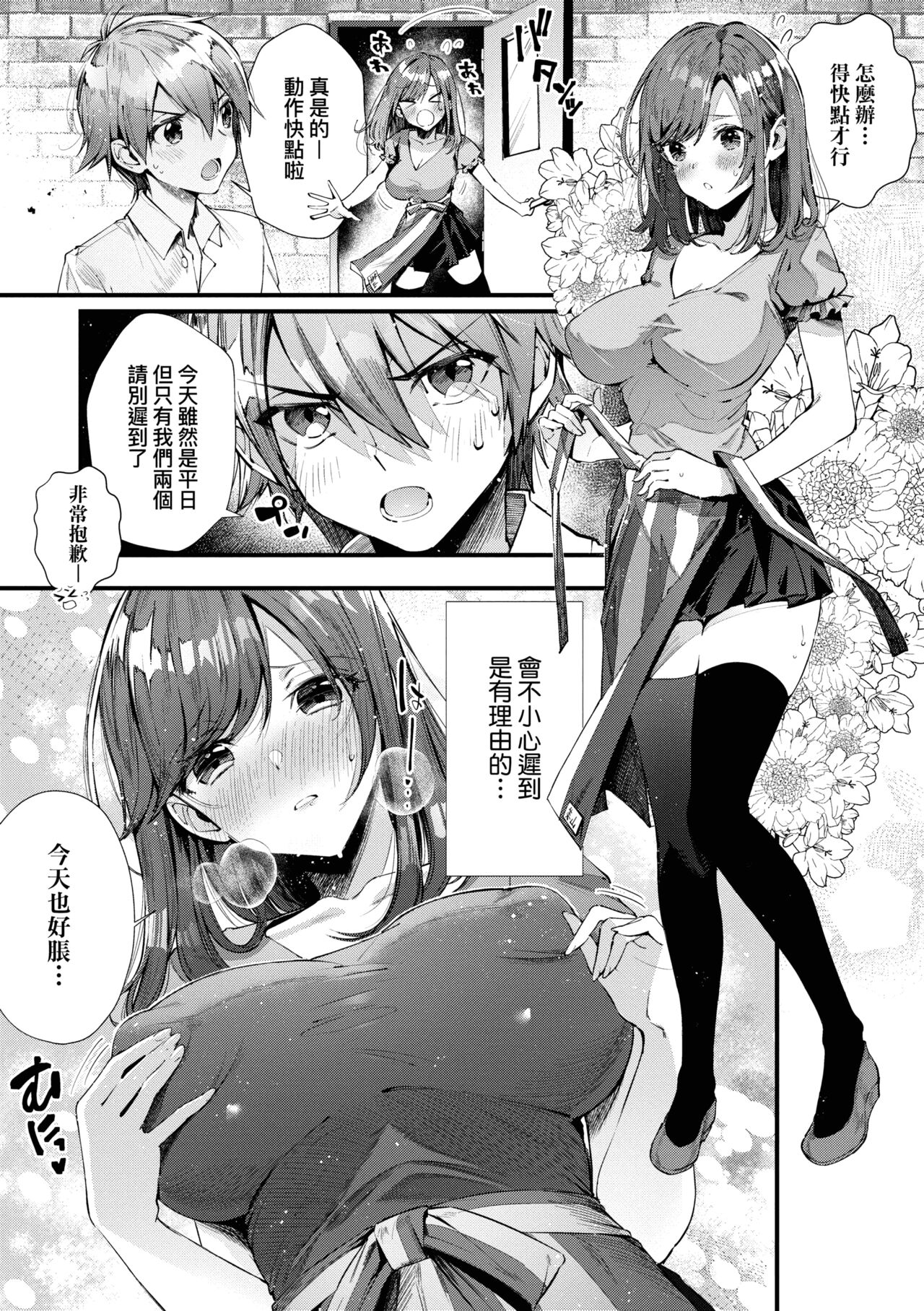 Girls Rush | 思春女子乳湧如潮 - Page 205