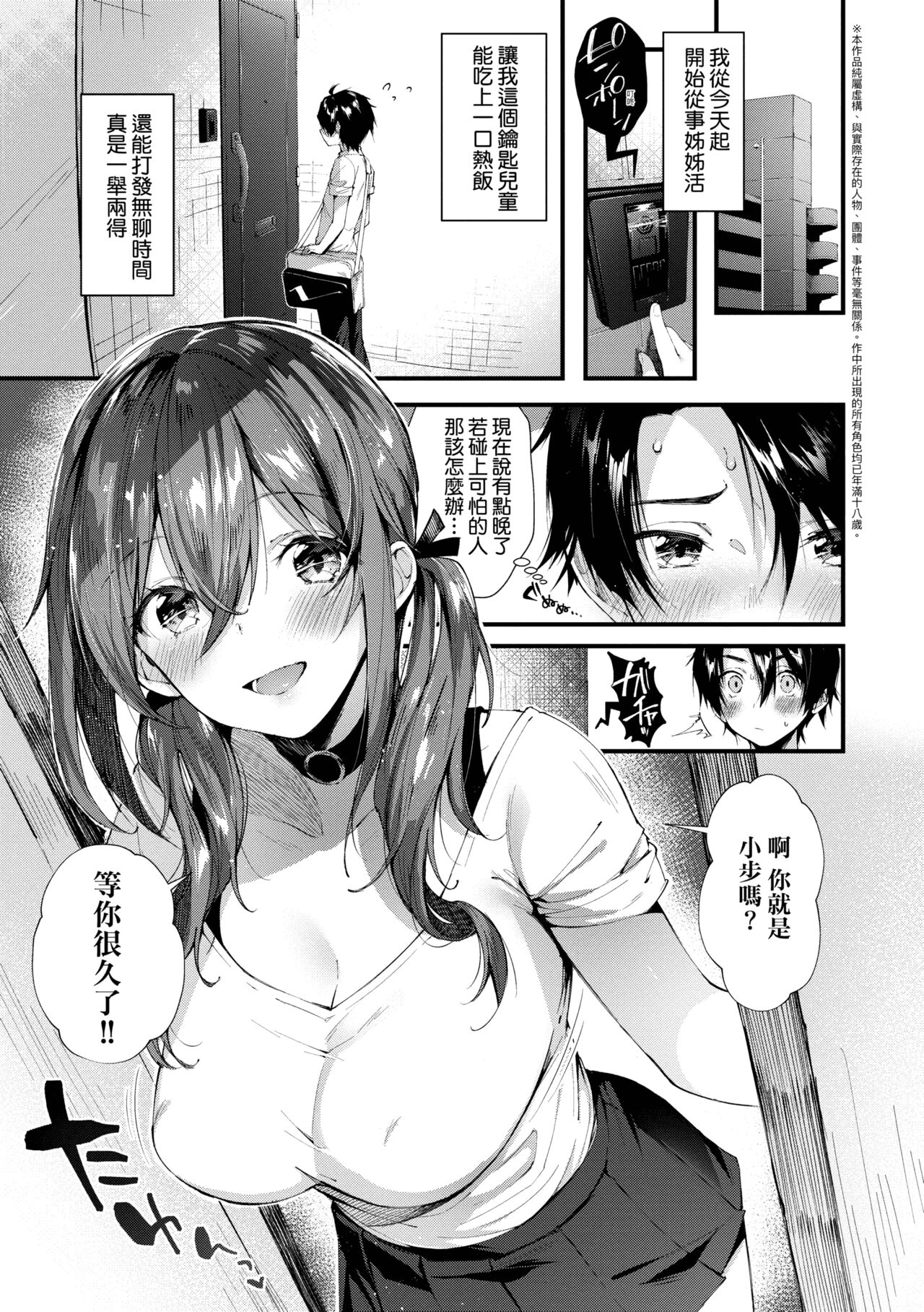 Girls Rush | 思春女子乳湧如潮 - Page 55
