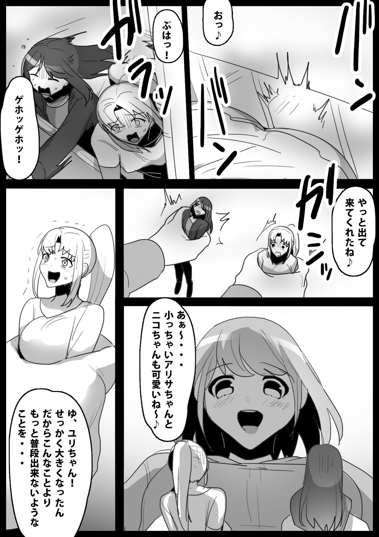 Fetishist Ch. 17 - Page 7