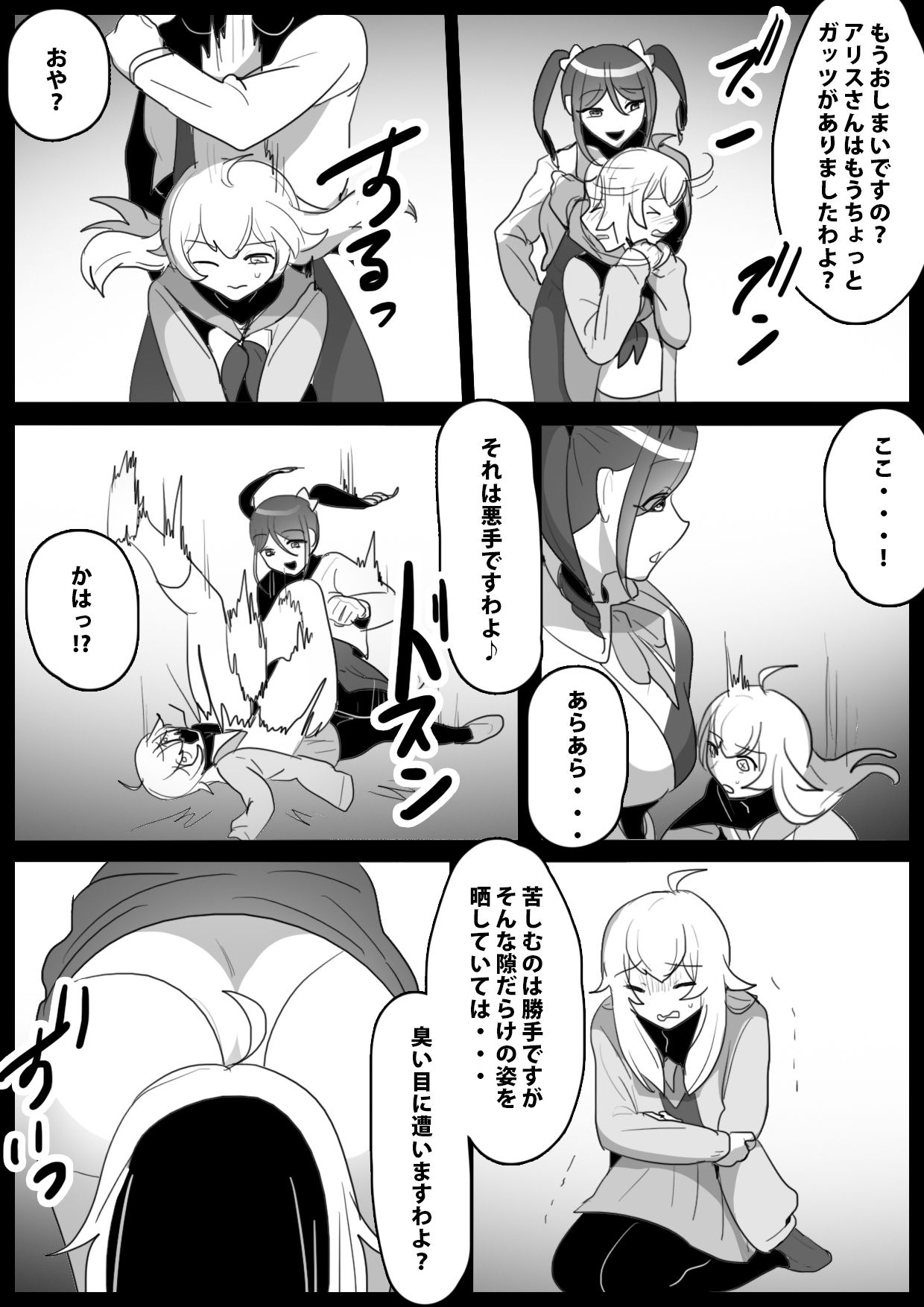 Fetishist Ch. 18 - Page 6