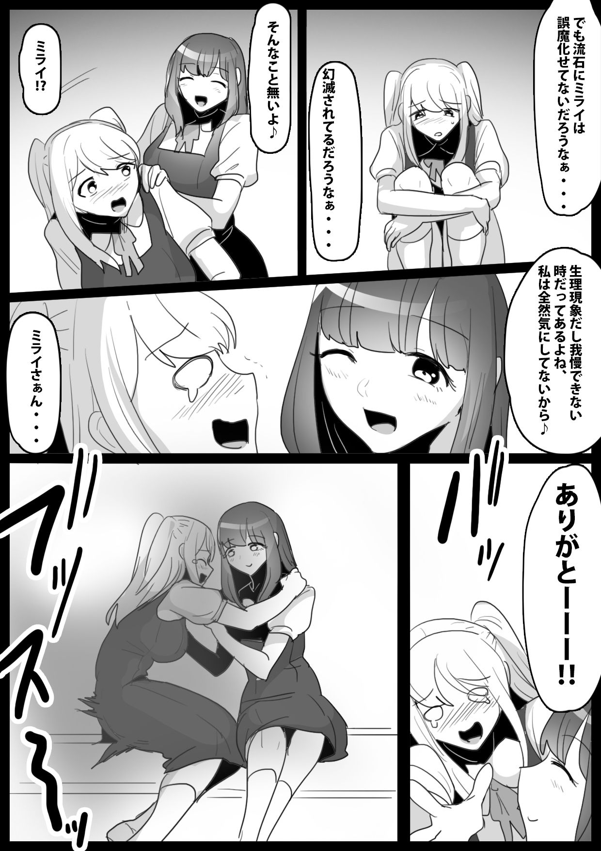 Fetishist Ch. 19 - Page 15