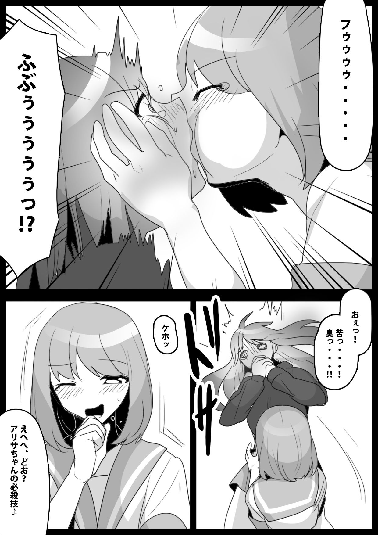 Fetishist Ch. 24 - Page 11