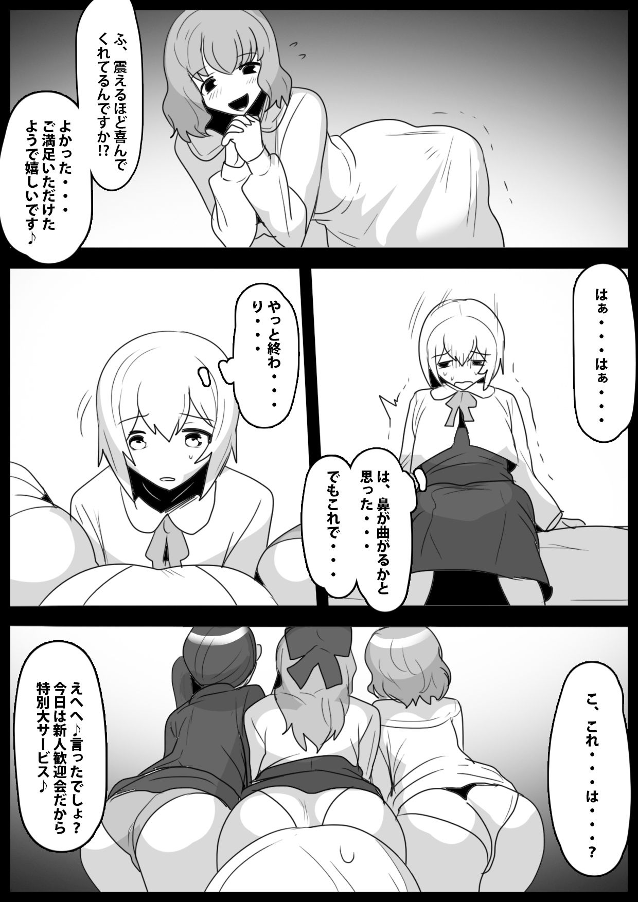 Fetishist Ch. 26 - Page 11