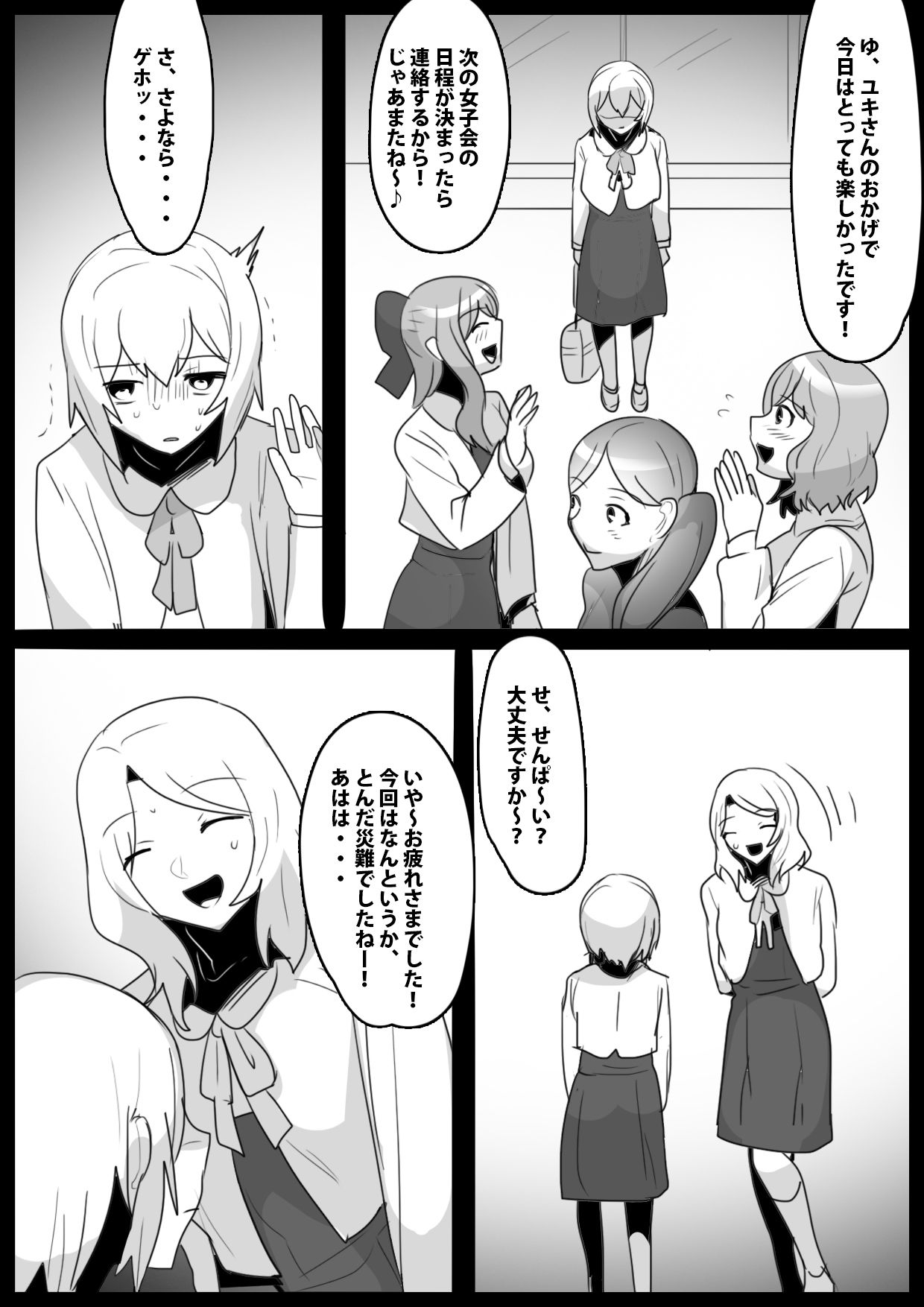 Fetishist Ch. 26 - Page 15
