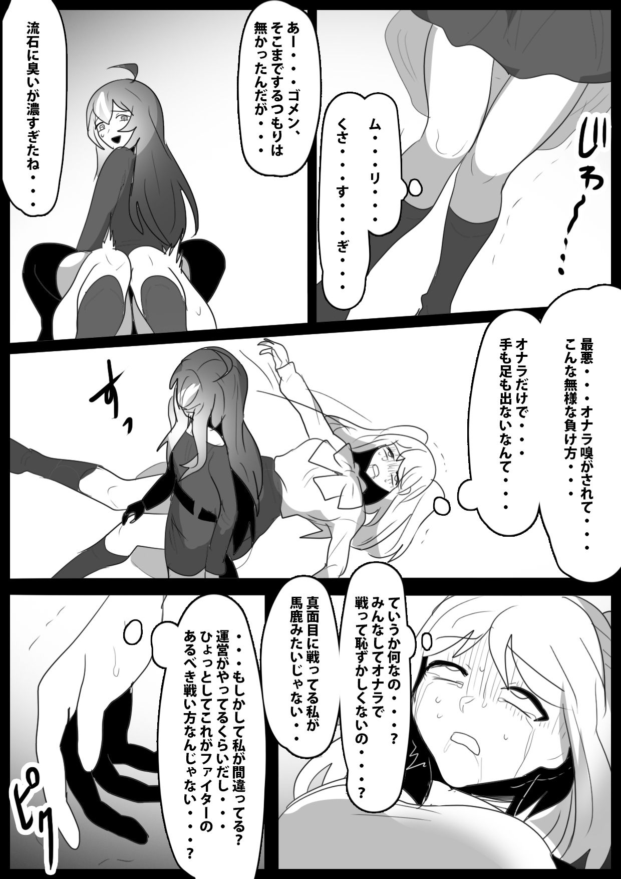Fetishist Ch. 27 - Page 9