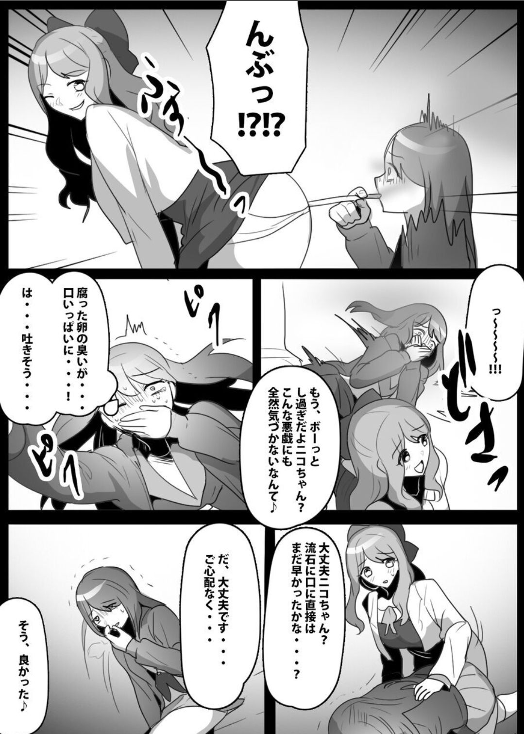 Fetishist Ch. 29 - Page 11