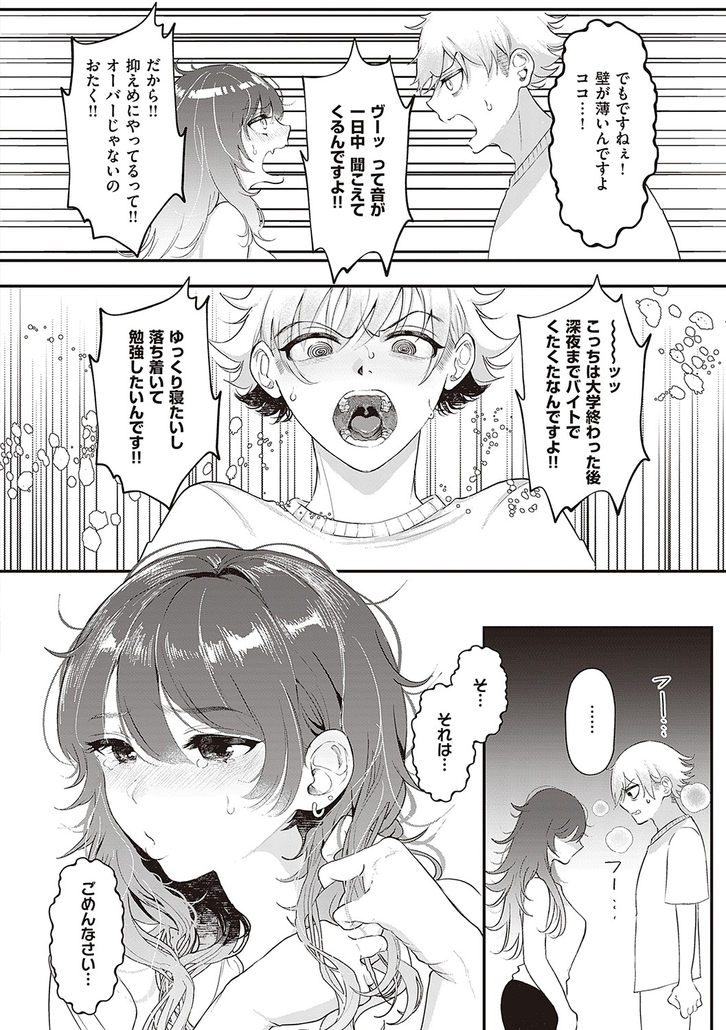 Tabun, Ai. - Page 51