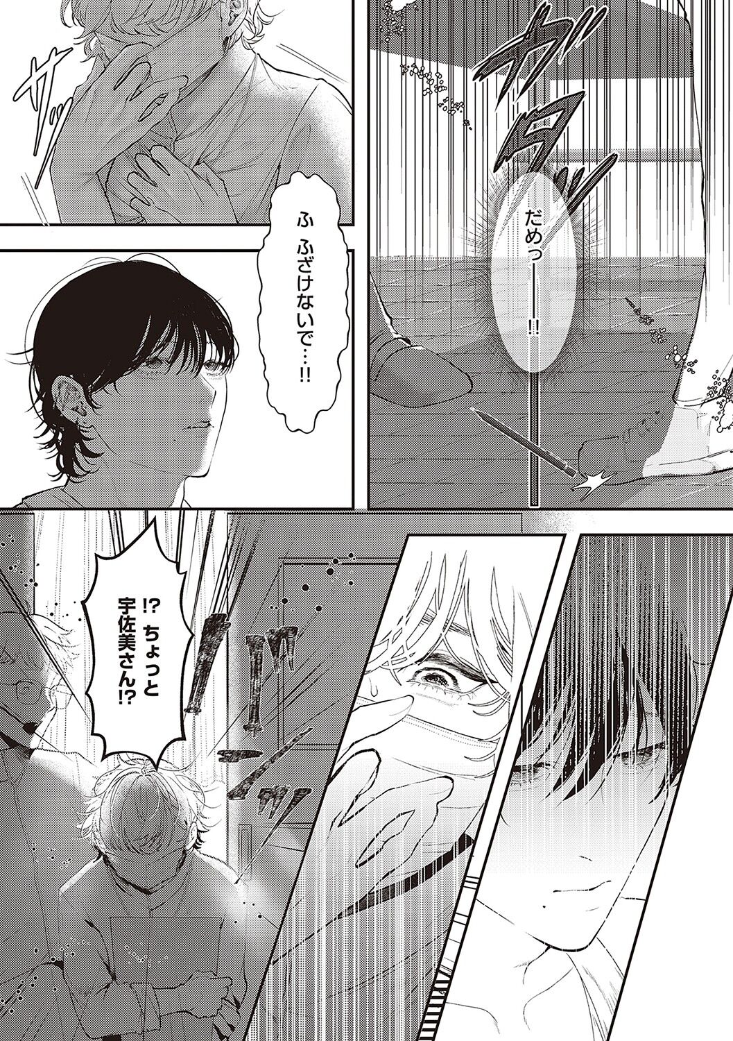 Tabun, Ai. - Page 76