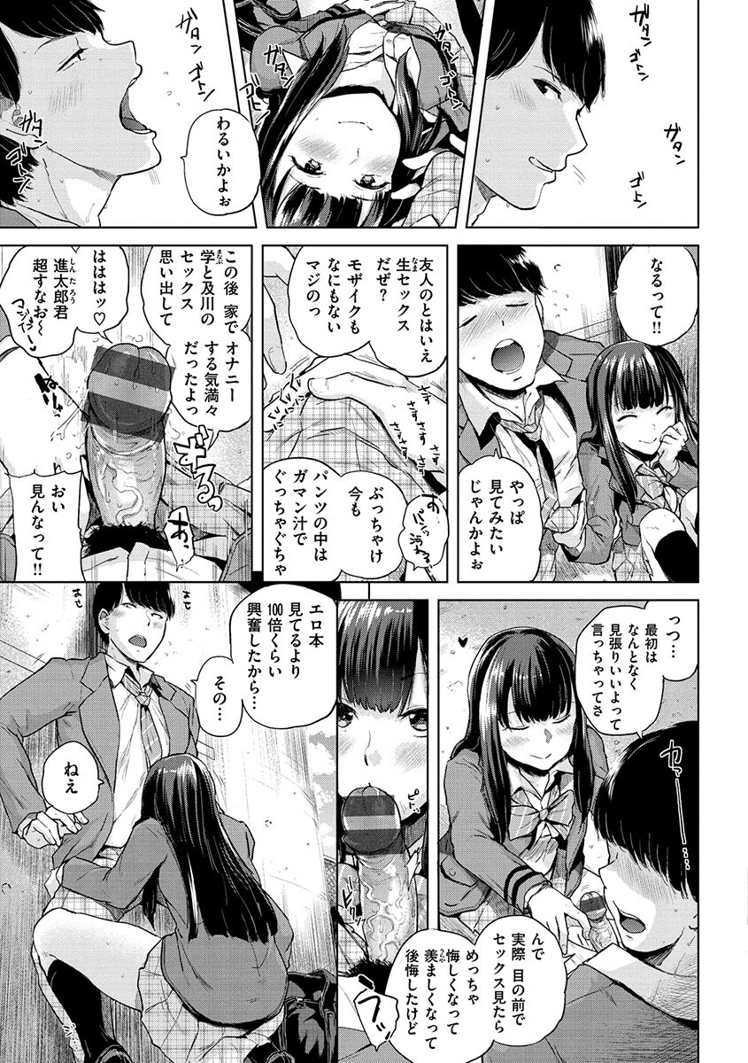 Eroi Onna - Page 17