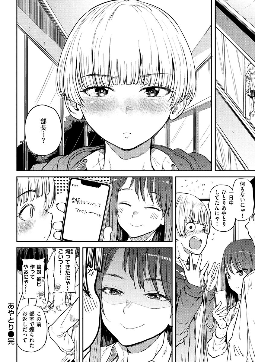 Eroi Onna - Page 194