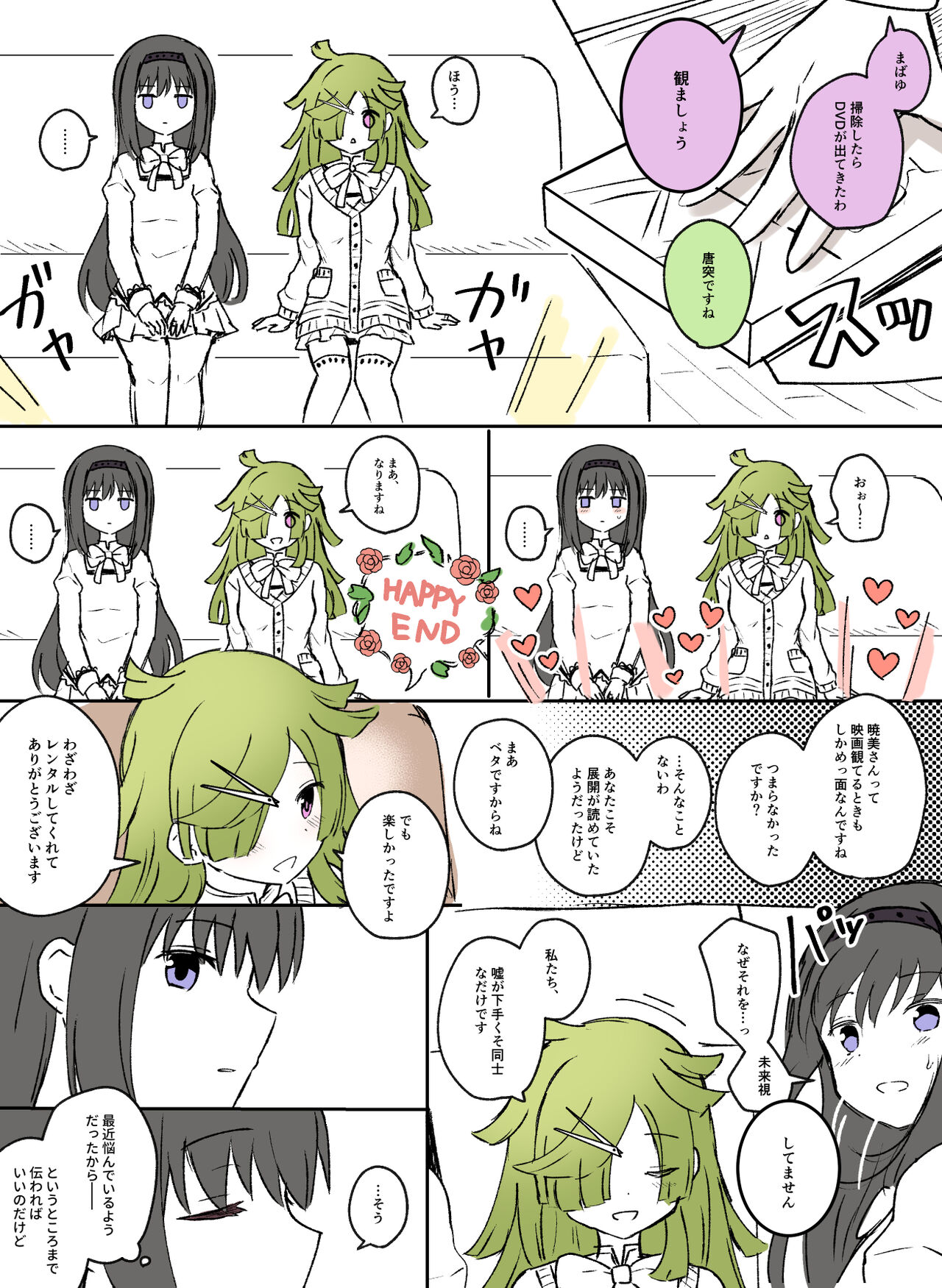 HomuBayu - Page 18