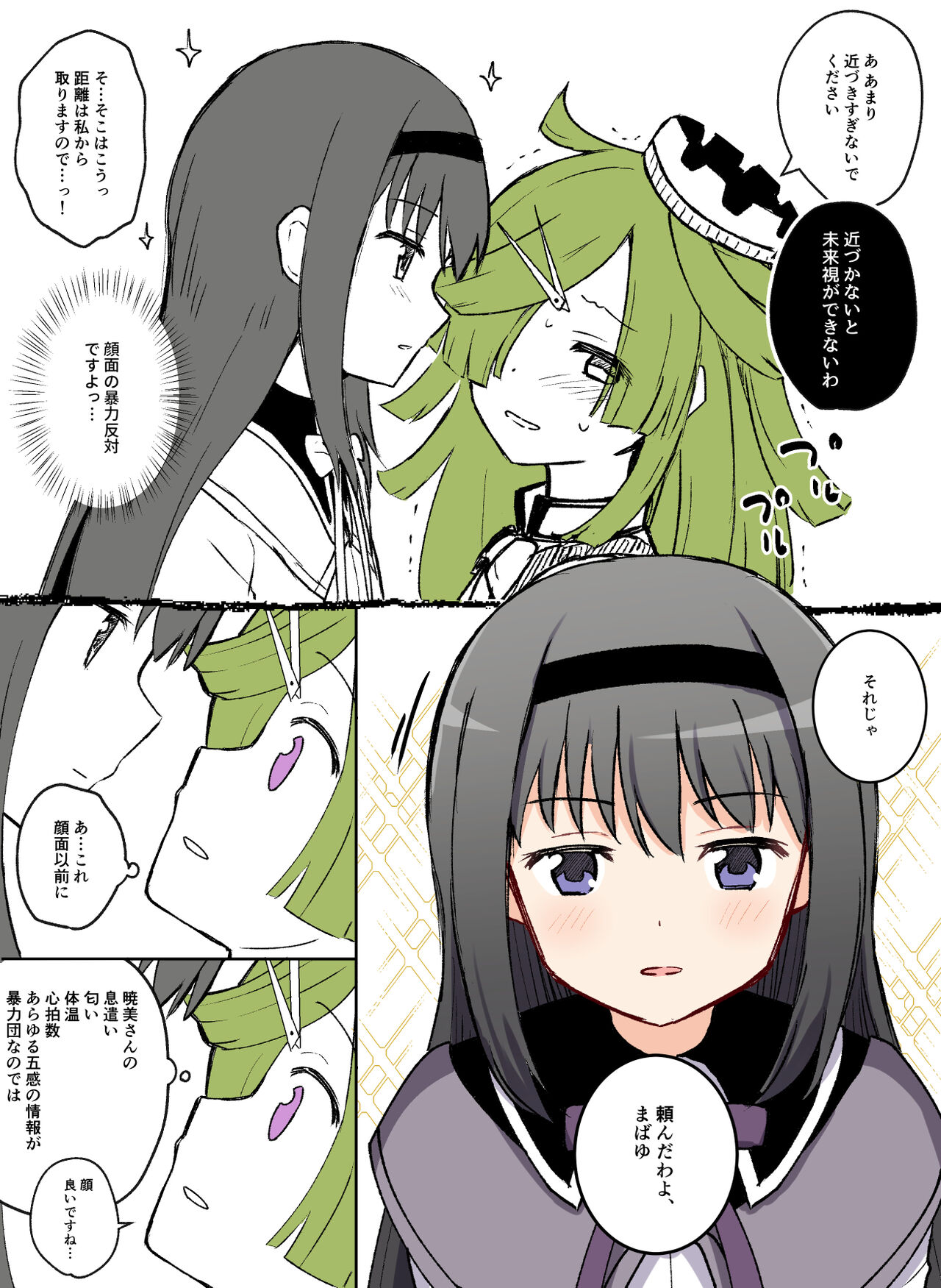 HomuBayu - Page 7