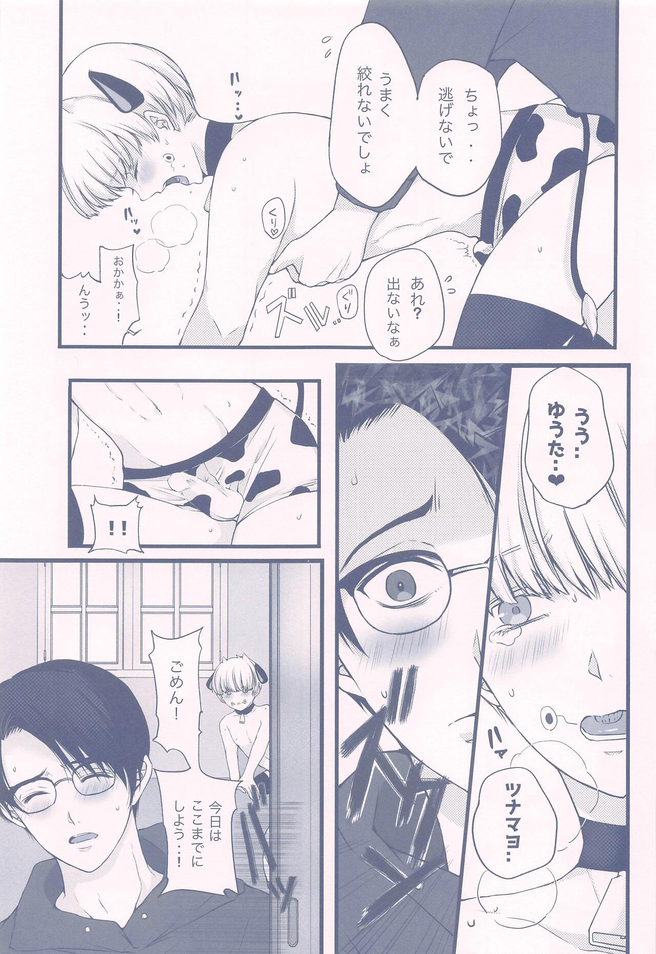 GBGM - Page 12