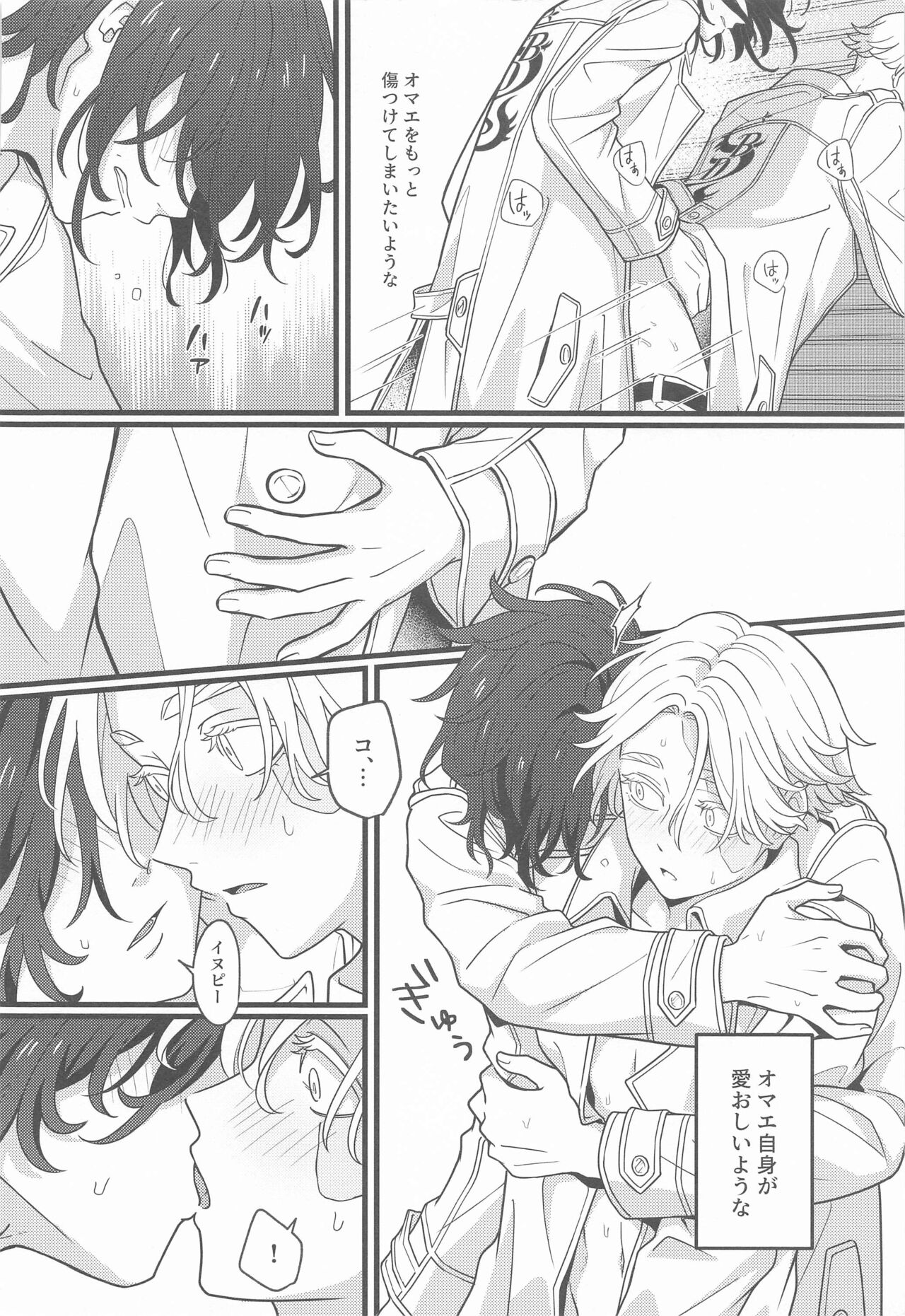 Hono hikaru Yoake - Page 17