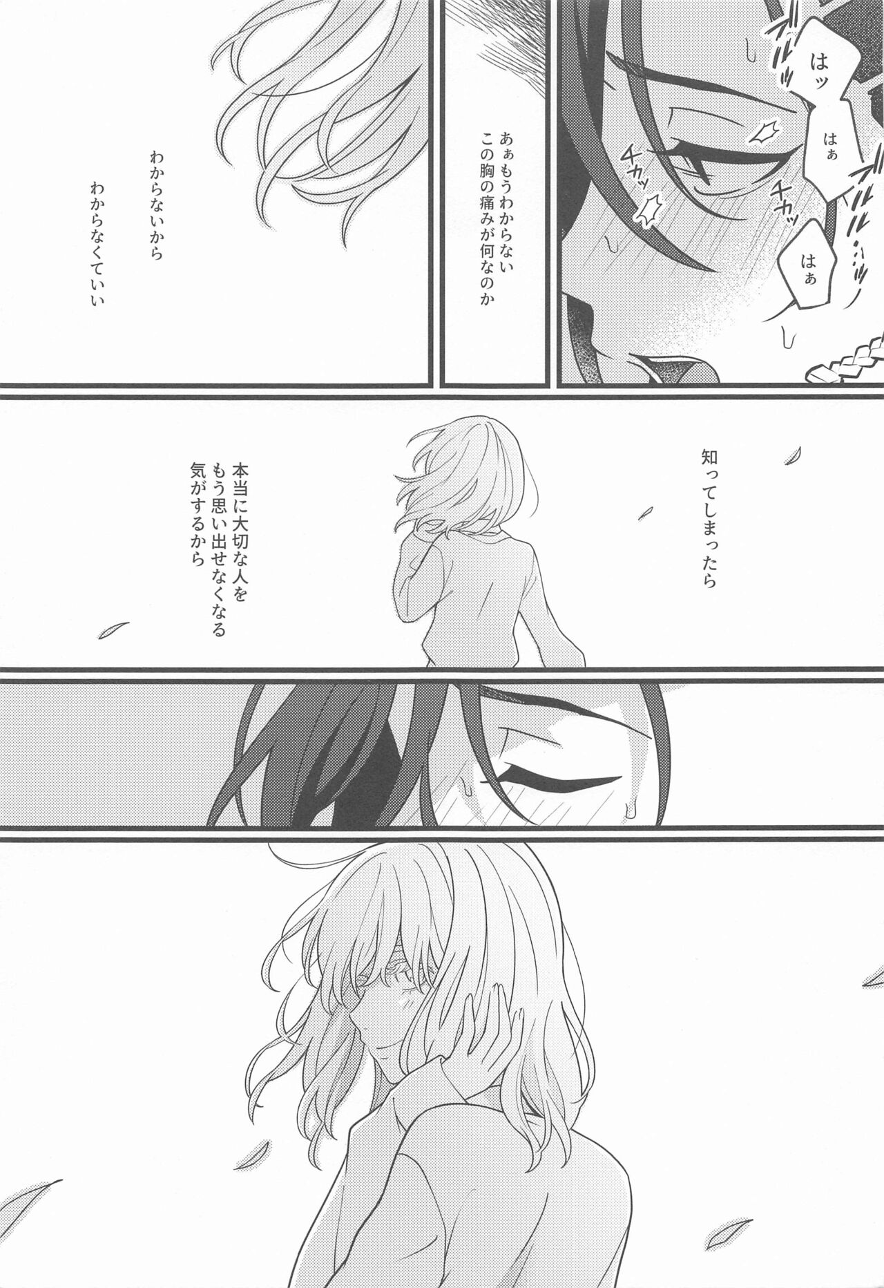Hono hikaru Yoake - Page 20