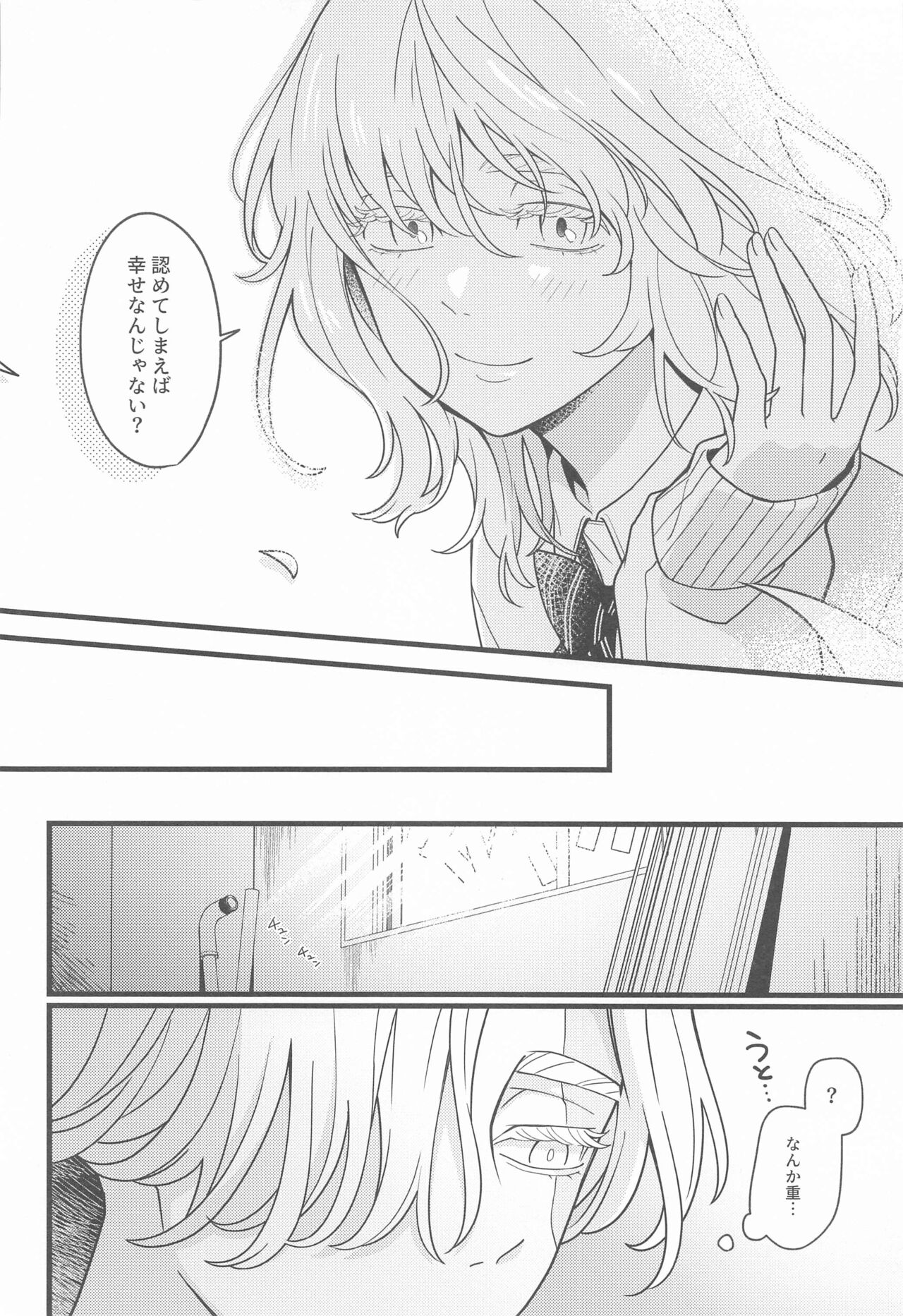Hono hikaru Yoake - Page 21
