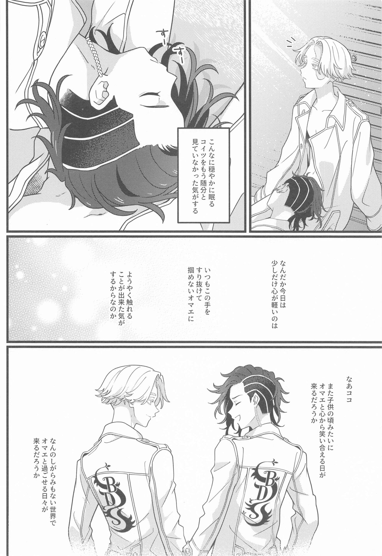 Hono hikaru Yoake - Page 23
