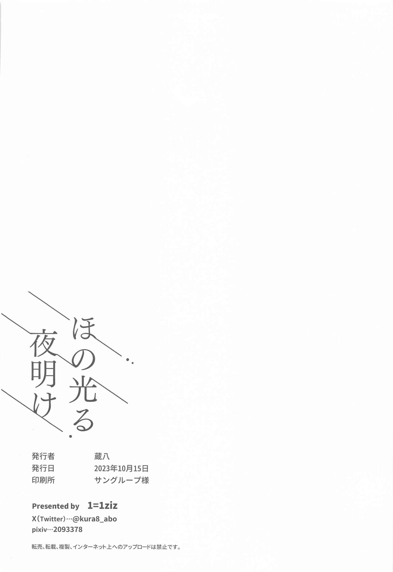 Hono hikaru Yoake - Page 25