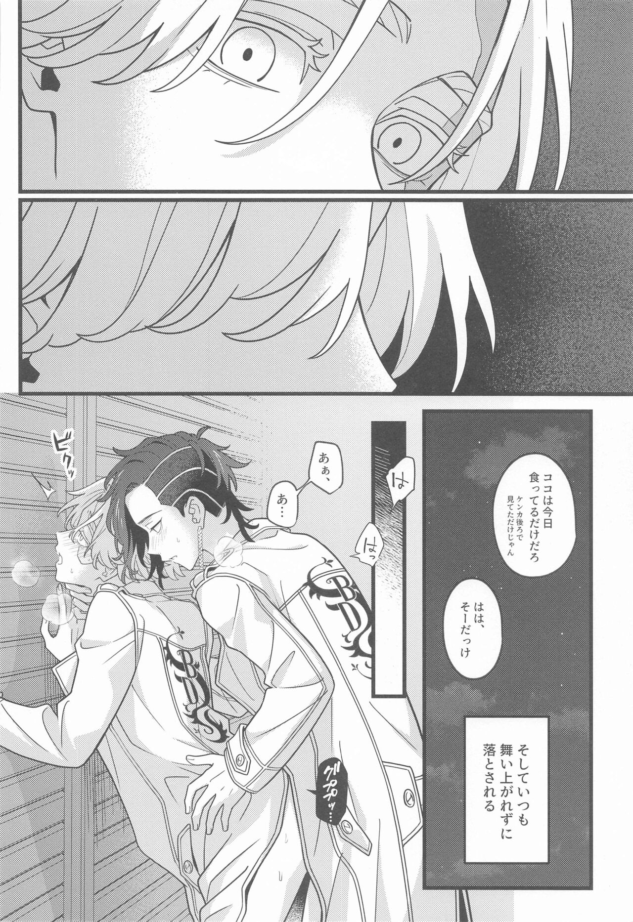 Hono hikaru Yoake - Page 7