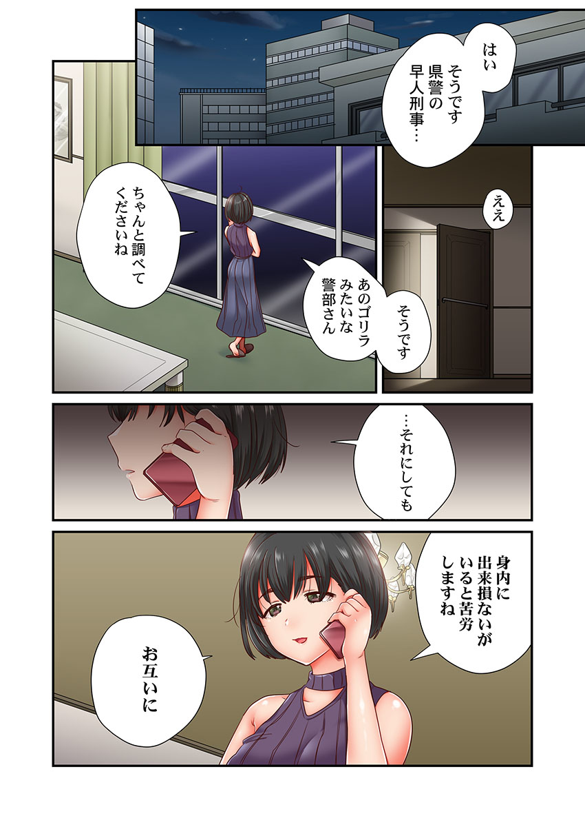 セックス漬けにしてやるよ～気丈な女刑事はヤクザに抱かれてメスになる 7 - Page 3