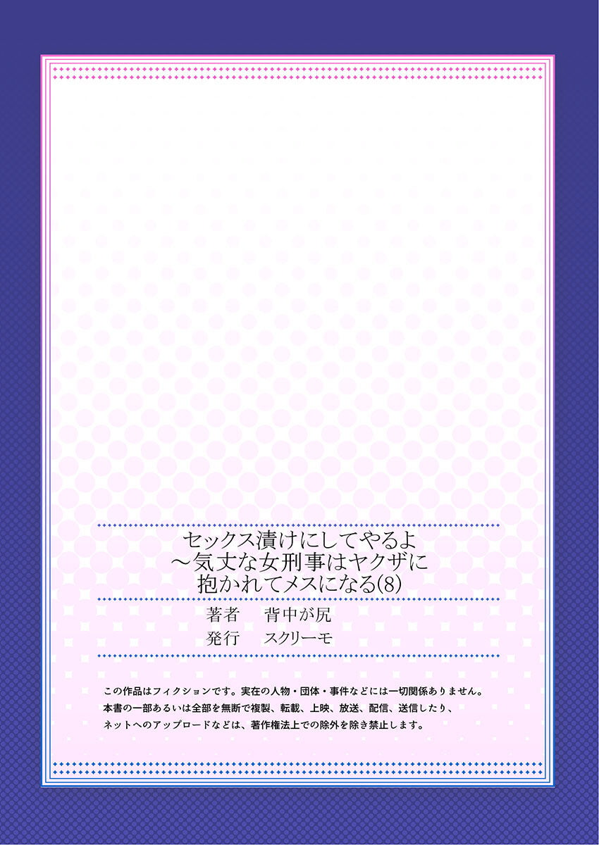 セックス漬けにしてやるよ～気丈な女刑事はヤクザに抱かれてメスになる 8 - Page 27