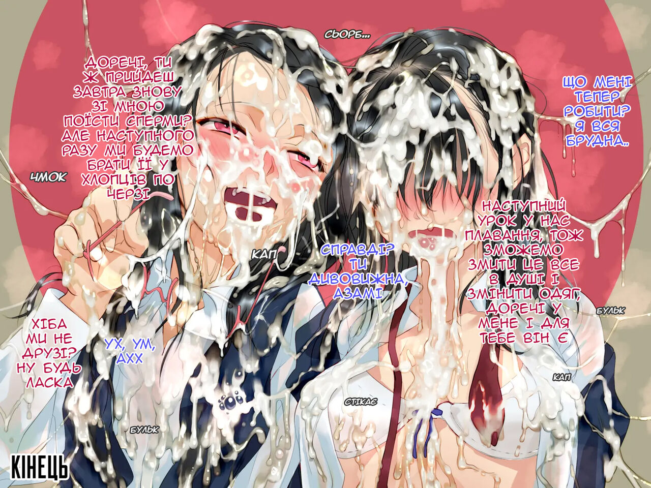 Eating Semen At School. - Page 25