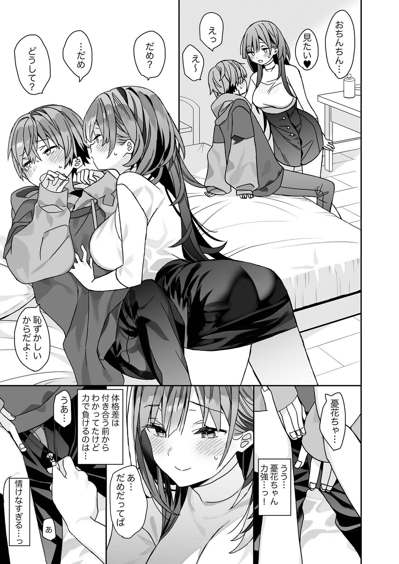 小柄な男の子がでかい女の子とH - Page 8