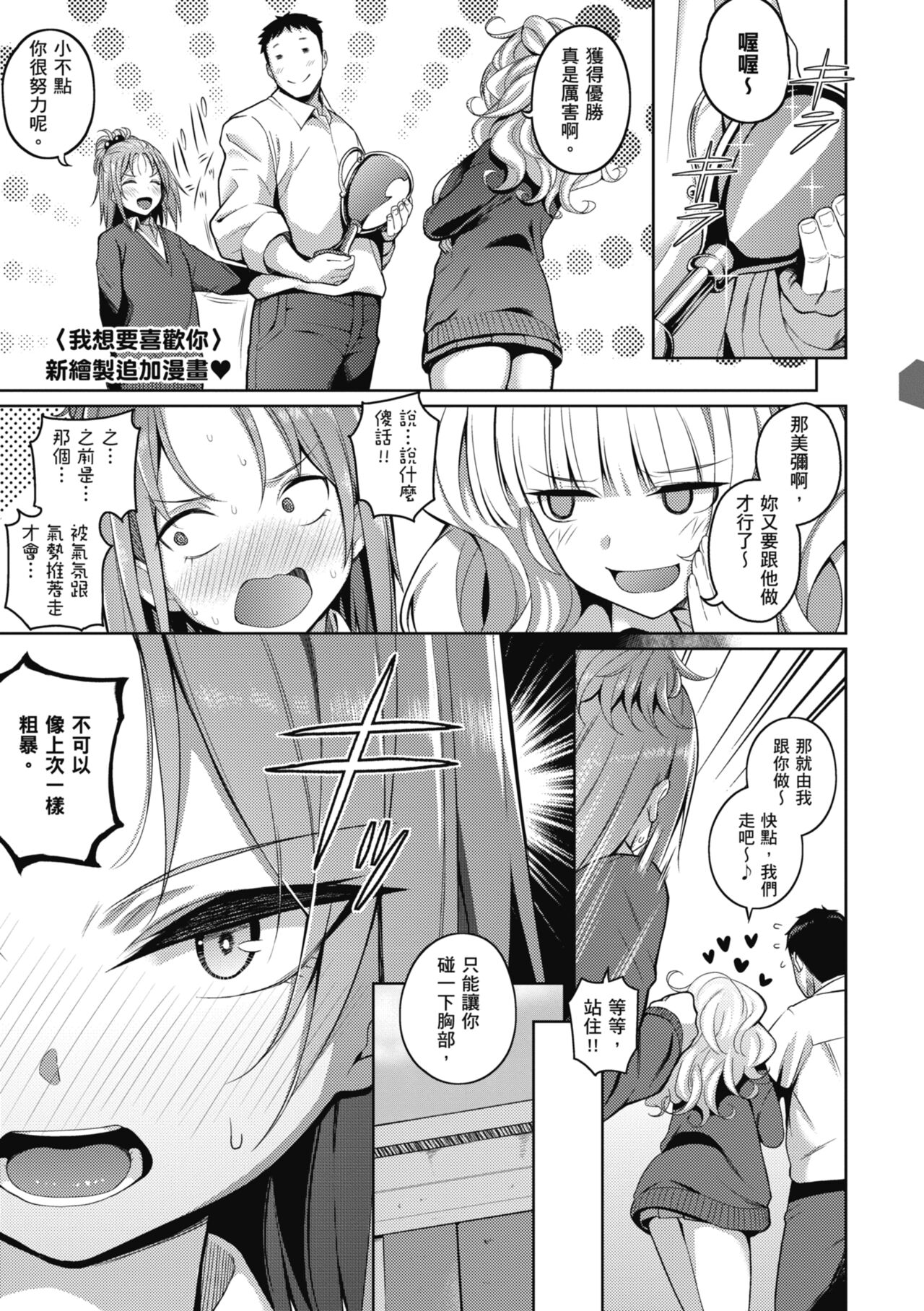 Kanojo wa Sukidarake - Page 202