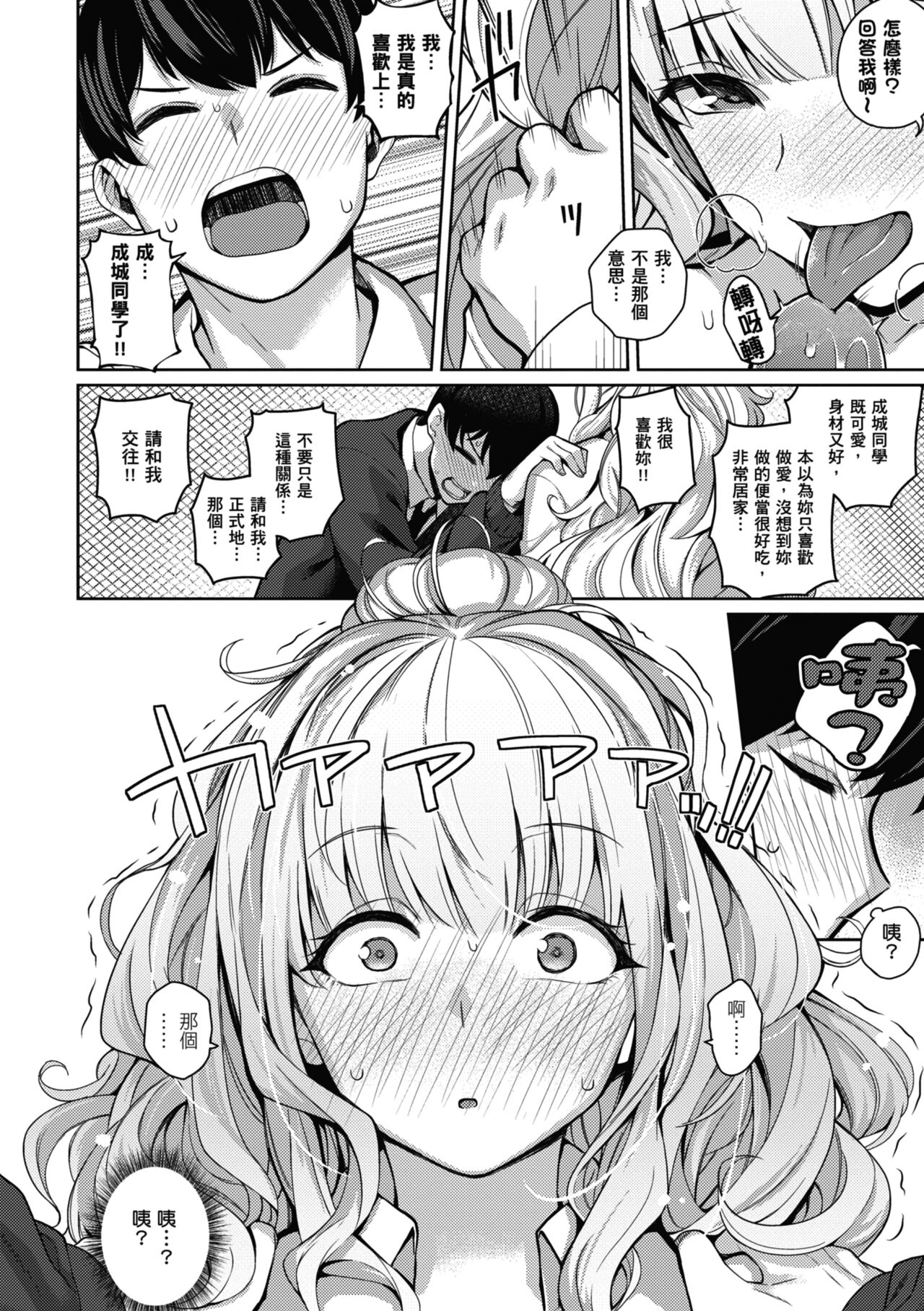 Kanojo wa Sukidarake - Page 27