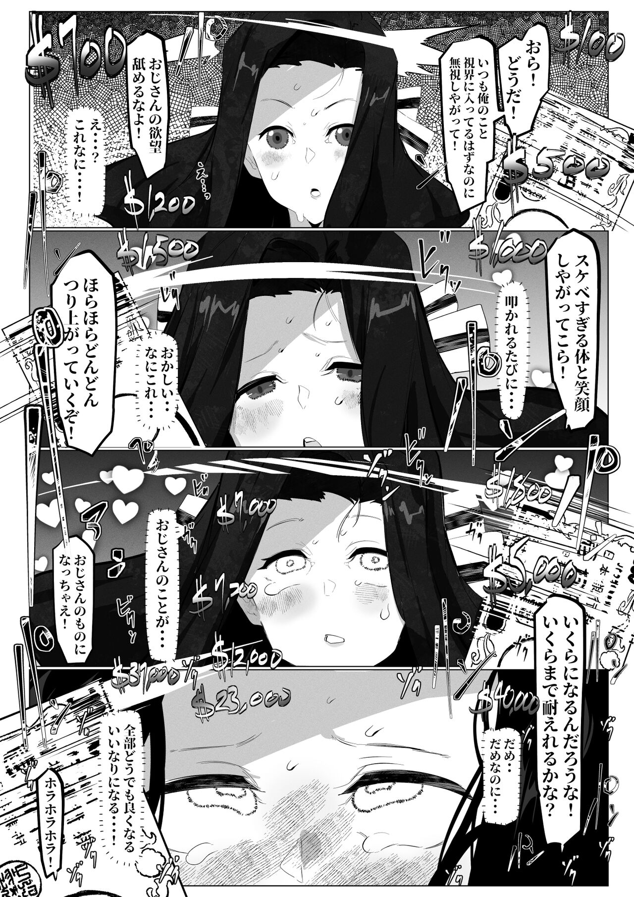七草真由美ちゃんはわからせされる - Page 4