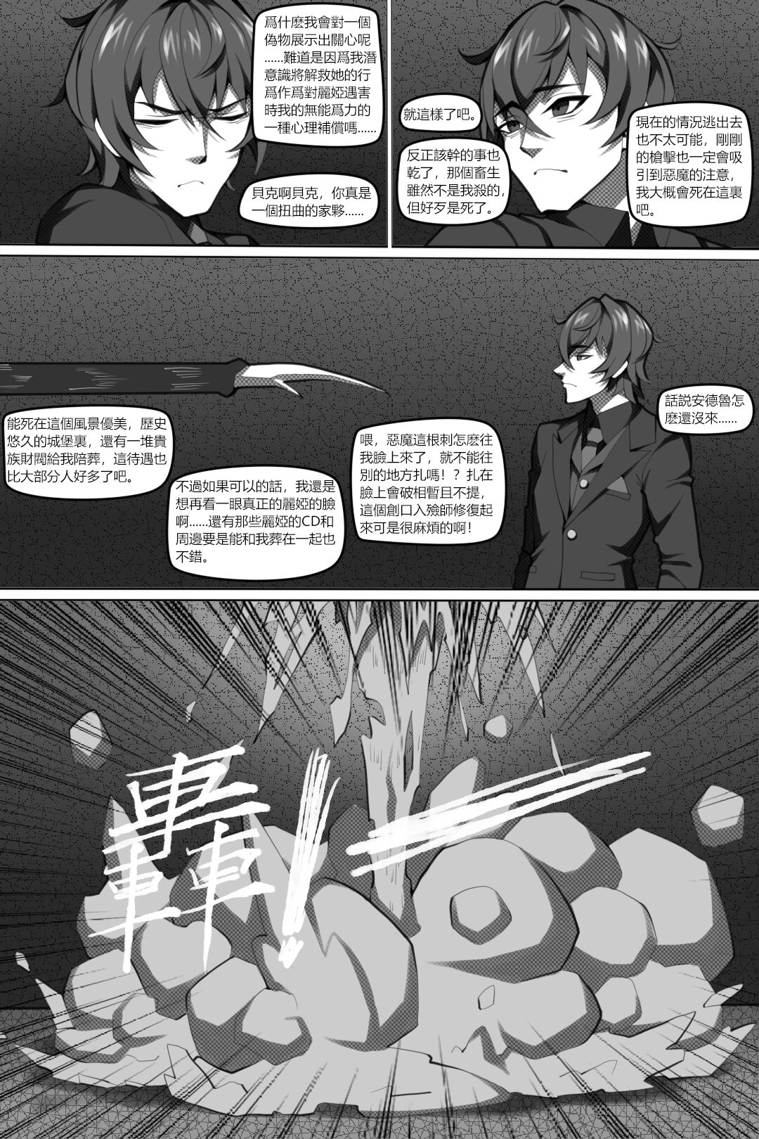 濱蓮市第六章：以身殉道 - Page 9