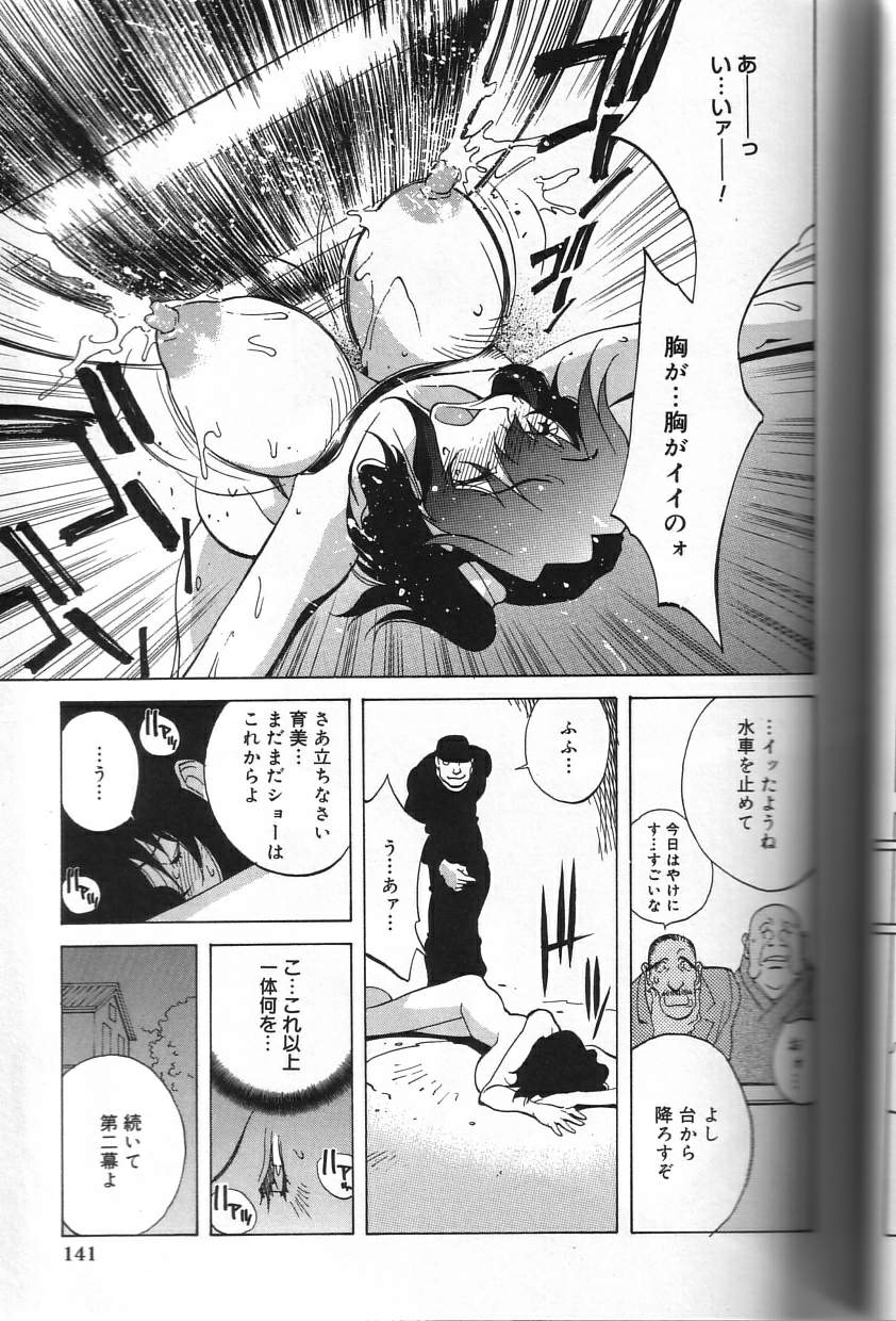 Shokunyuu - Page 141