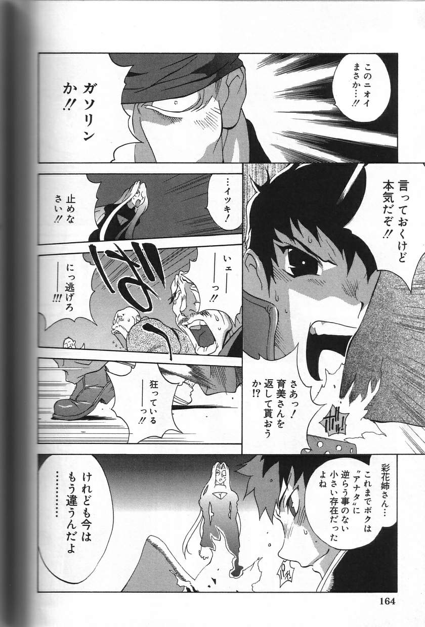 Shokunyuu - Page 164