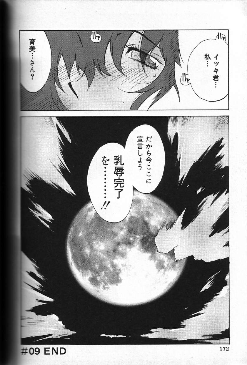 Shokunyuu - Page 172