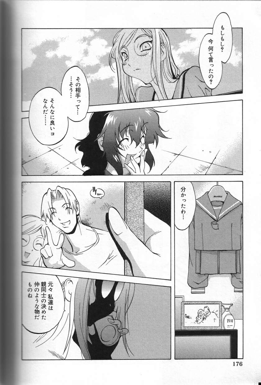 Shokunyuu - Page 176