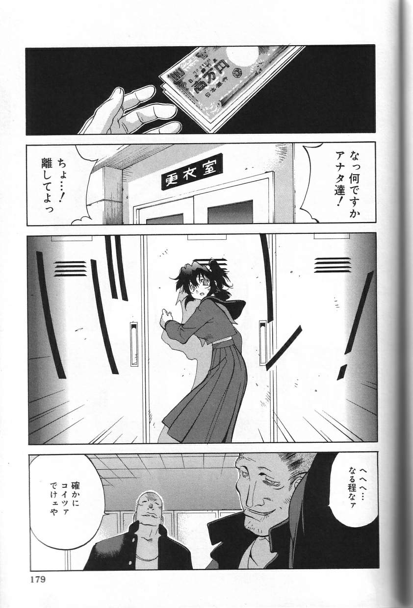 Shokunyuu - Page 179
