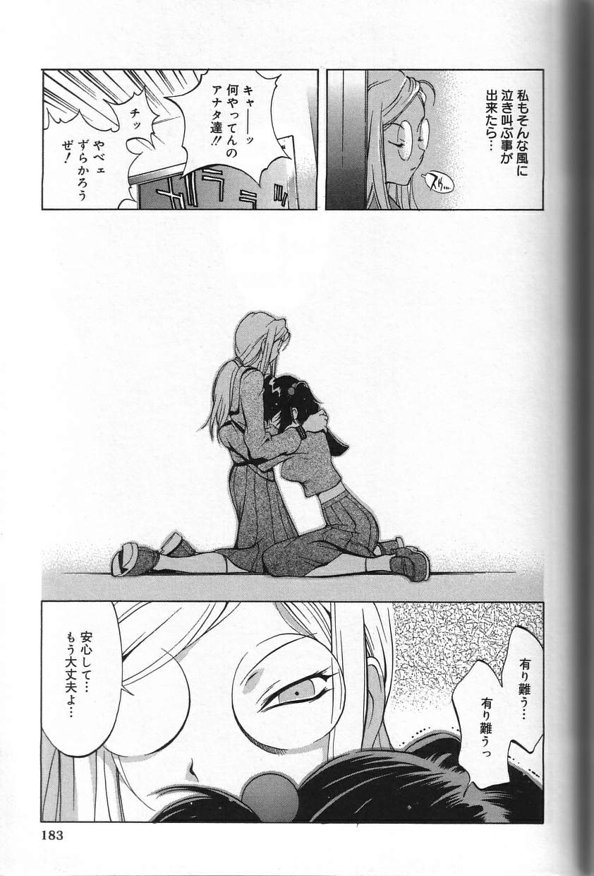 Shokunyuu - Page 183