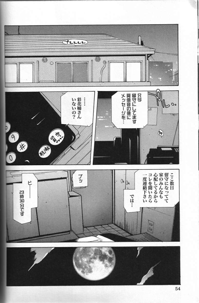 Shokunyuu - Page 54